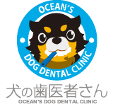 犬の歯医者さん
