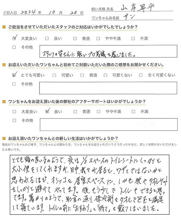 山岸 昇平様からの声
