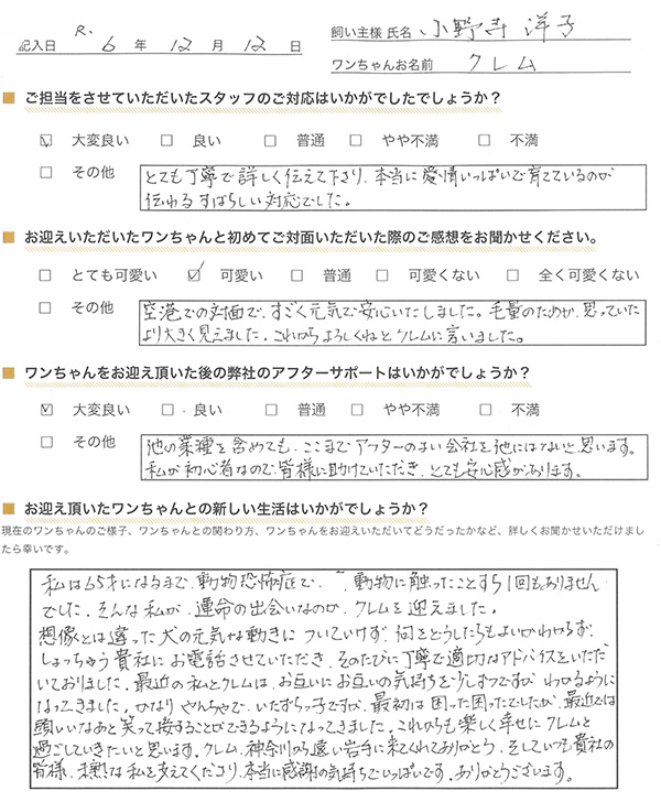 小野寺 洋子様からの声