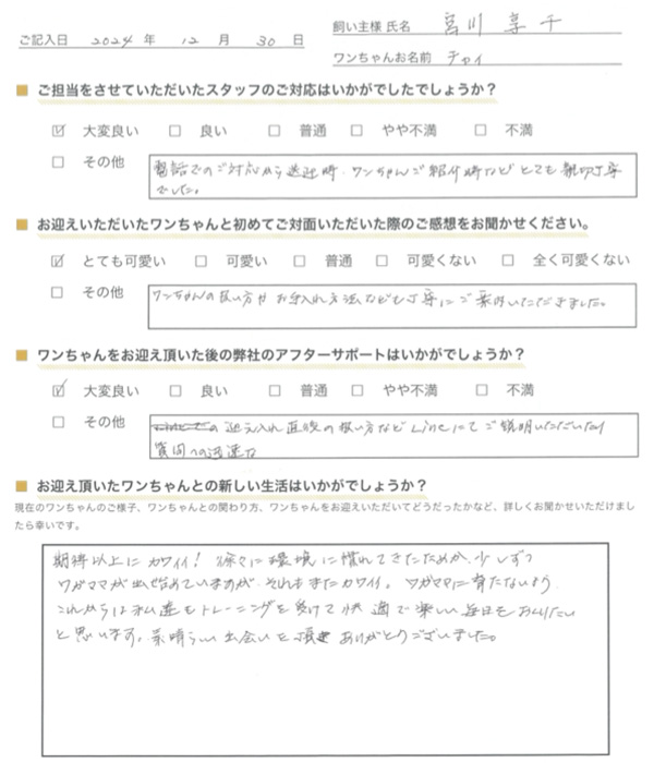 宮川享千様からの声