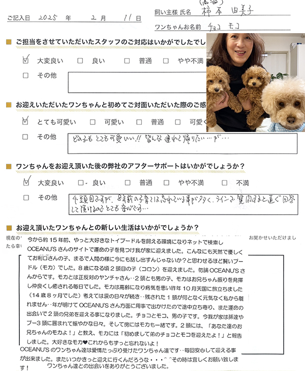 鳥海様からの声