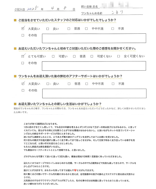 東京都のS様からの声