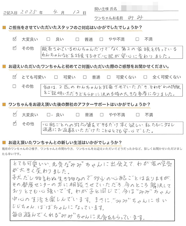東京都のO様からの声