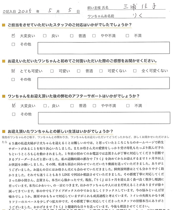 三浦 佳子様からの声