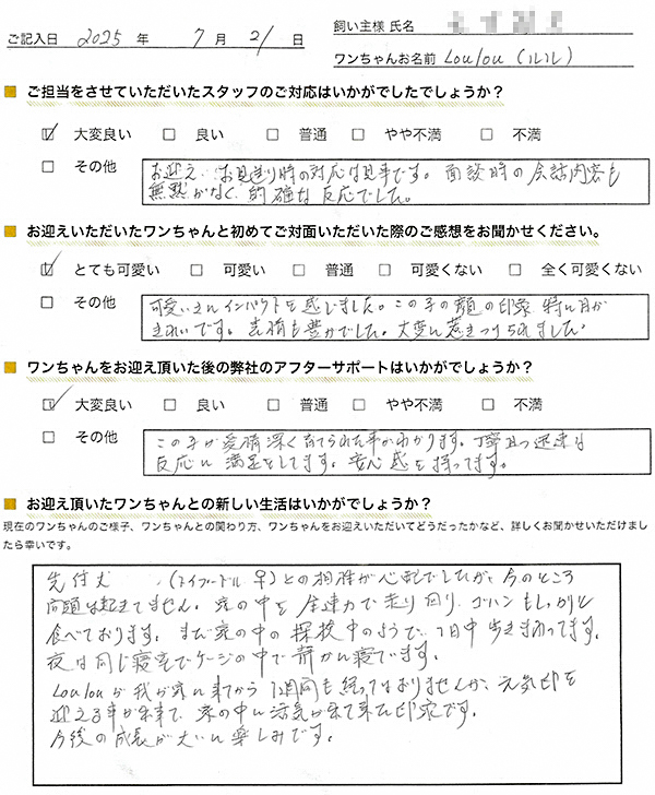 千葉県のM様からの声