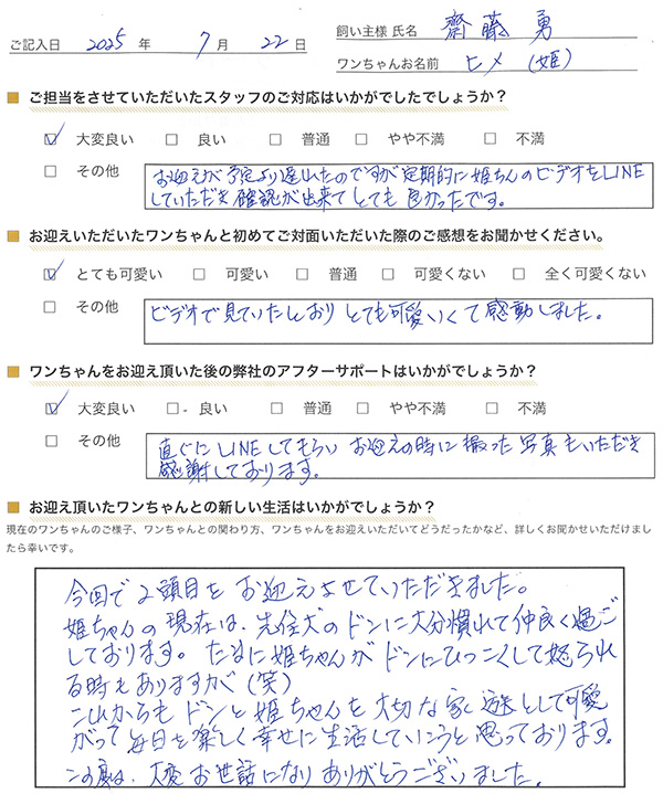 齋藤 勇様からの声