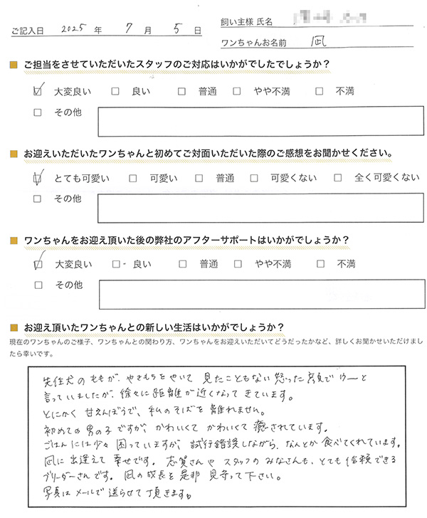 H様からの声