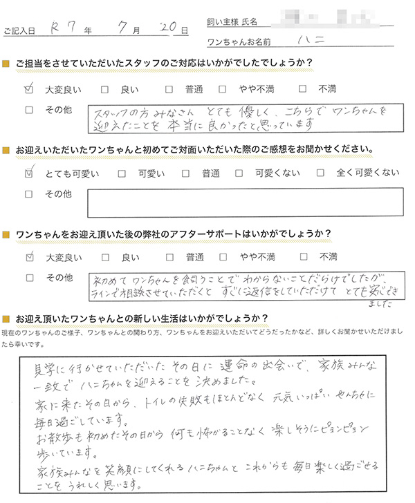 Y様からの声