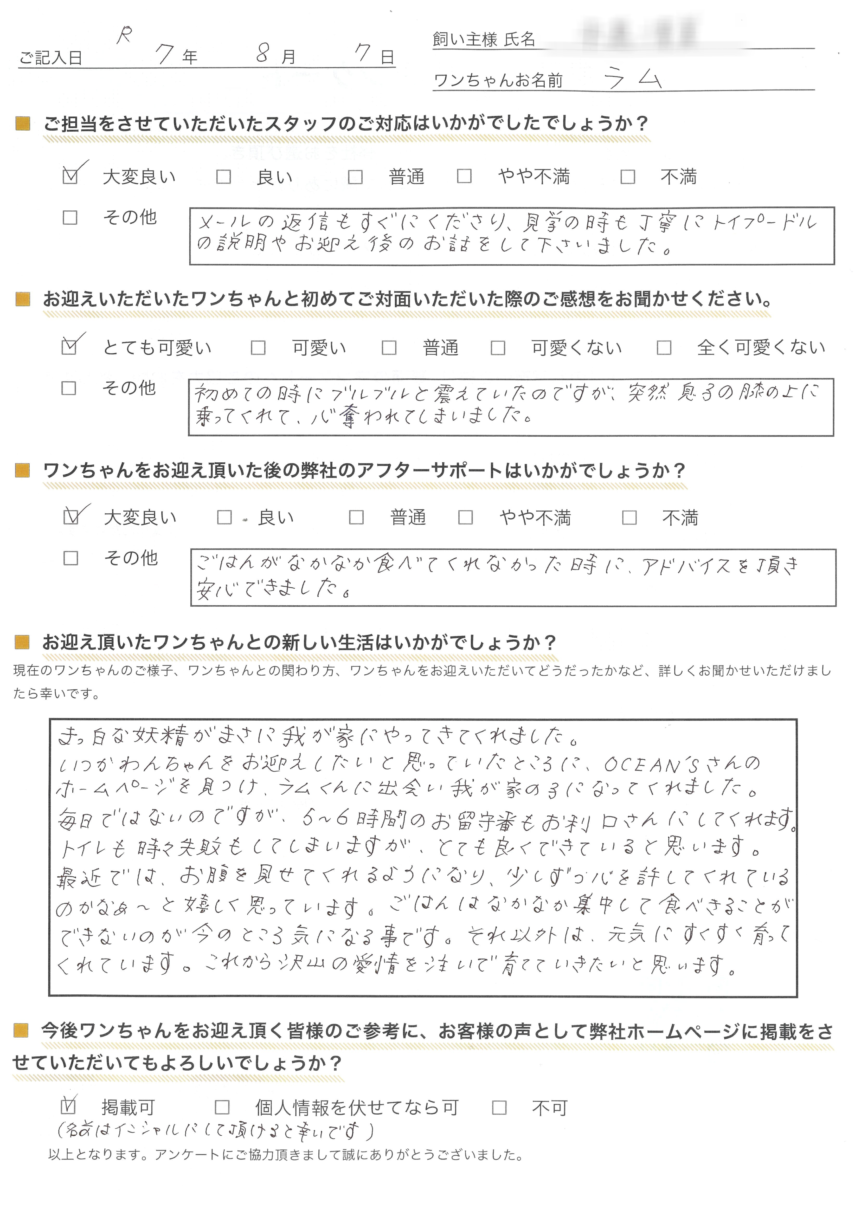 H様からの声