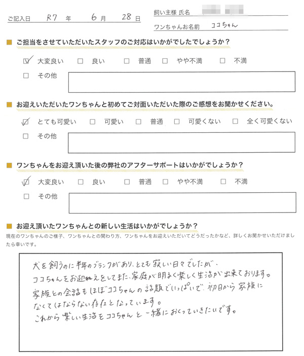 神奈川県のA様からの声
