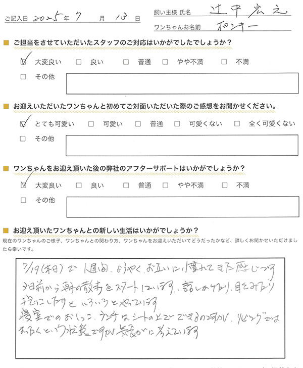 辻中 宏之様からの声