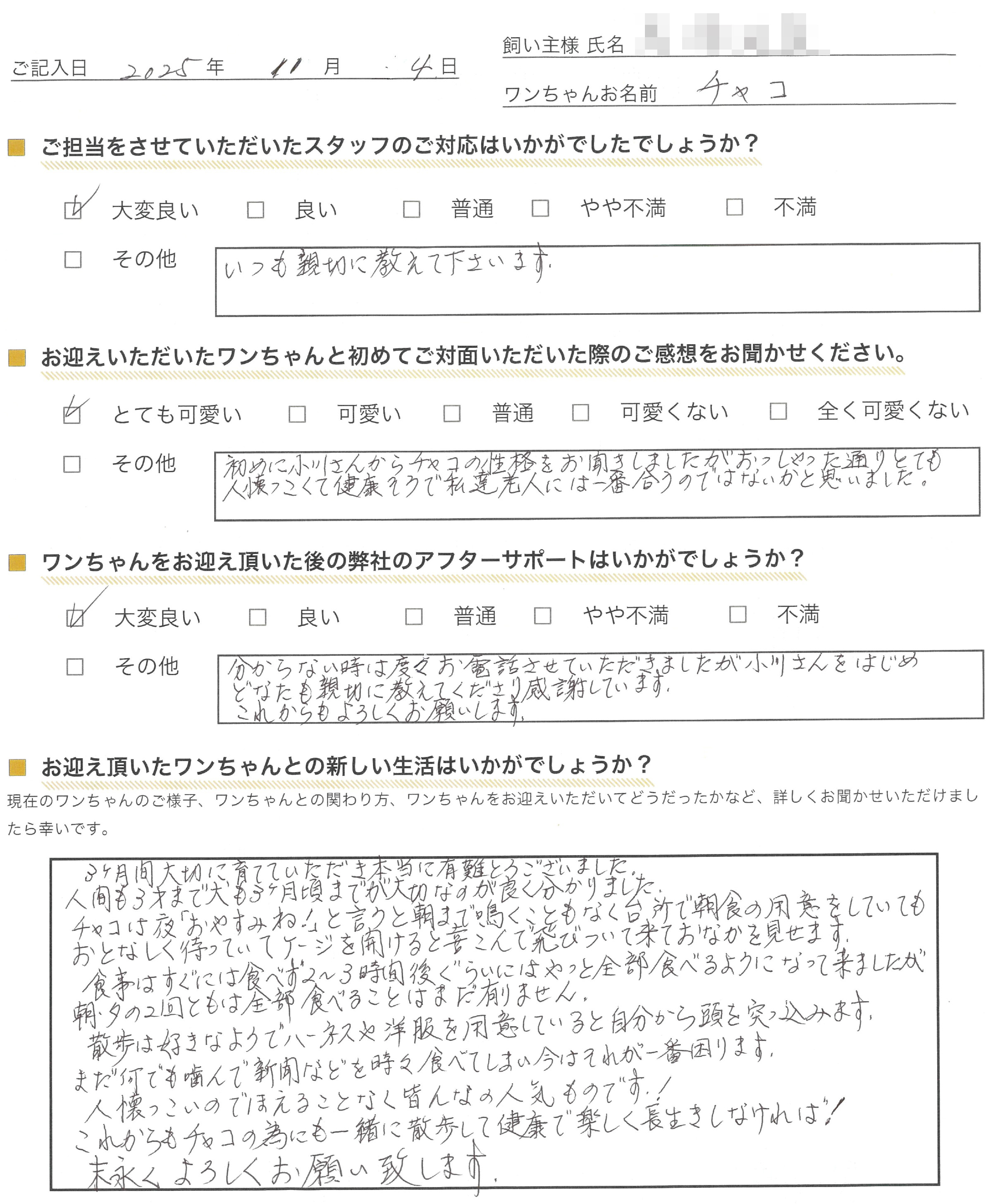 神奈川県のB様からの声