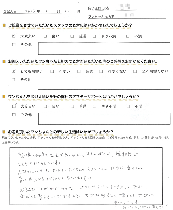 神奈川県のM様からの声