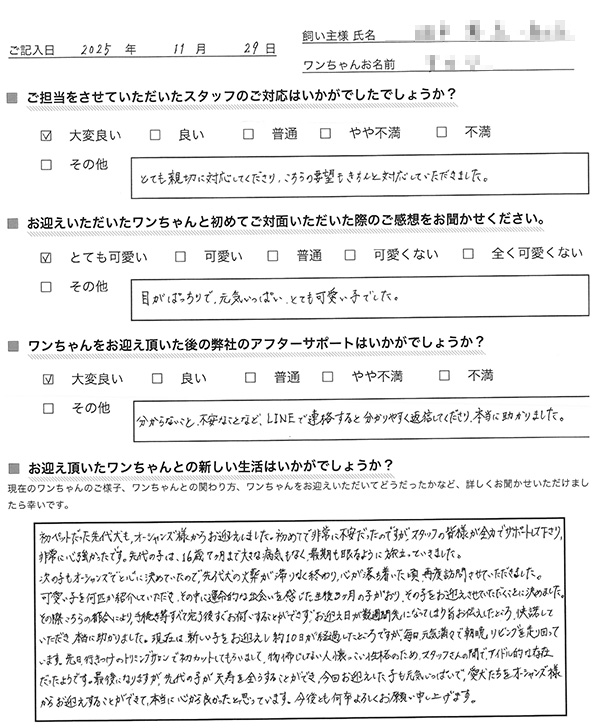 東京都のH様からの声