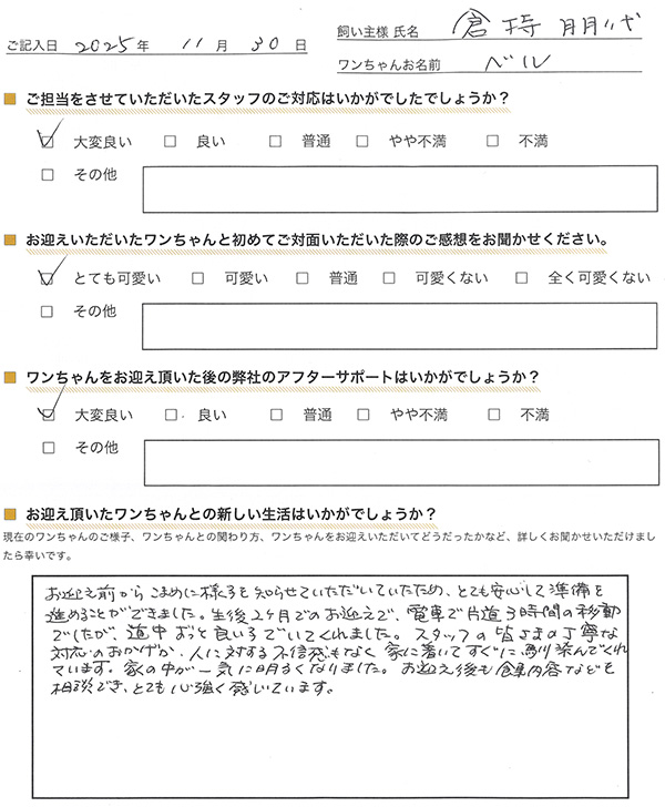 倉持様からの声