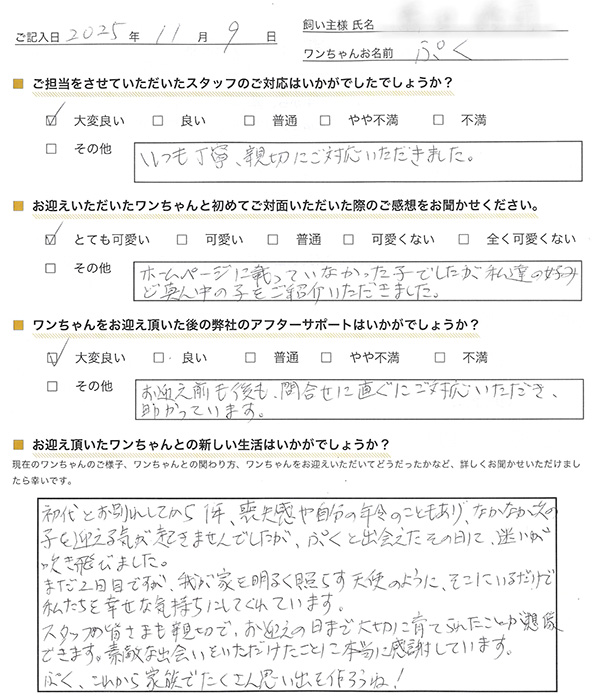 神奈川県のT様様からの声