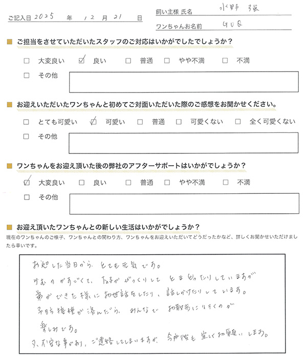 水野 強様からの声