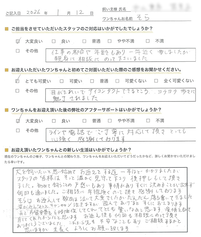 神奈川県のN様からの声