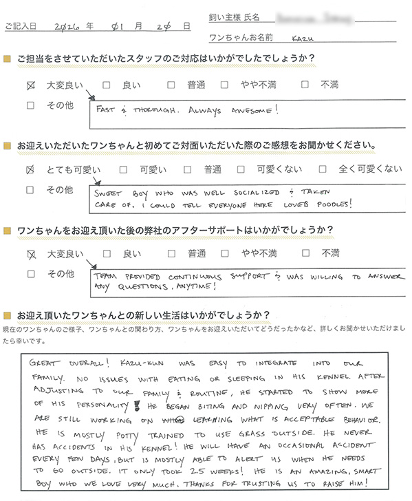 神奈川県のDさま様からの声