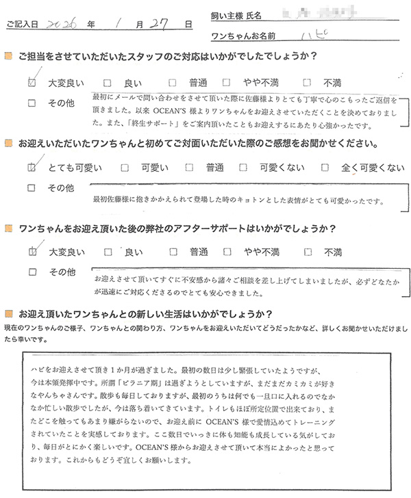 東京都のT様様からの声