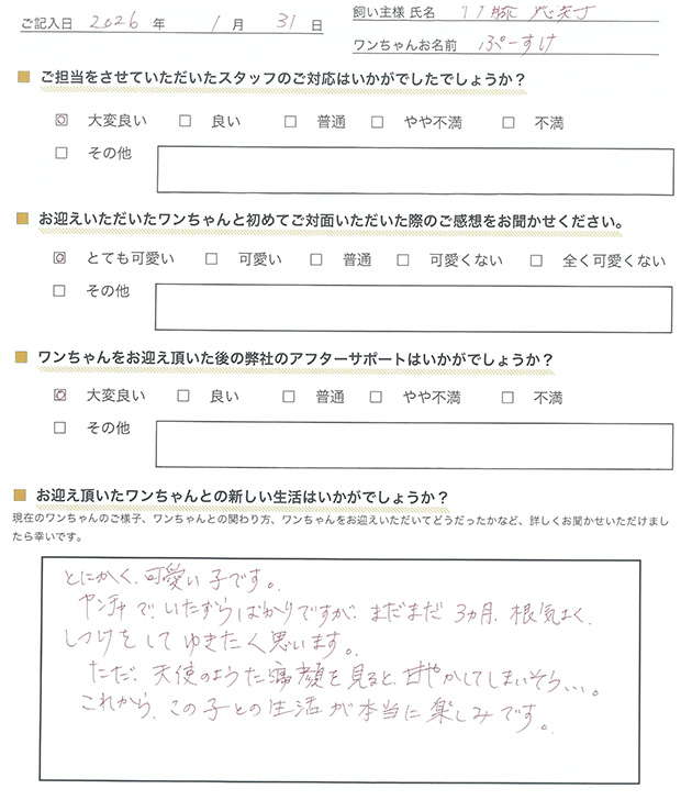 伊藤　恵美子様からの声