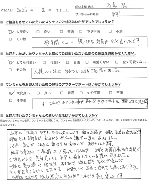 長島忍様からの声