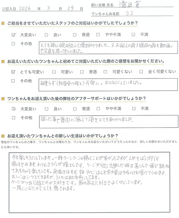 滝田貢様からの声