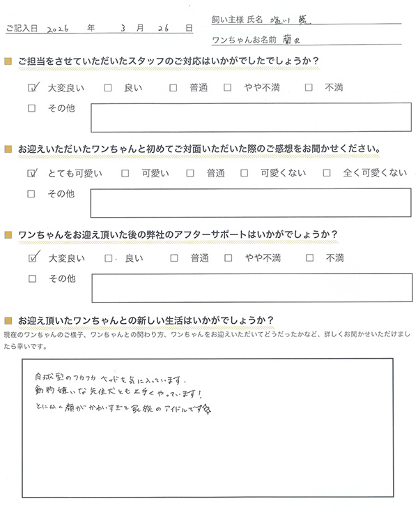 塩川様からの声