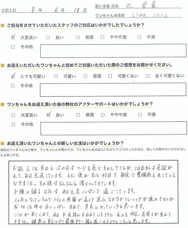 茨城県のTさま様からの声
