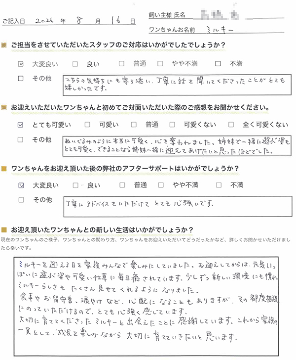 神奈川県のT様からの声