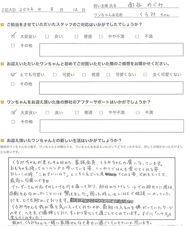 面谷様からの声