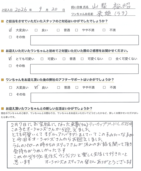 山梨様からの声