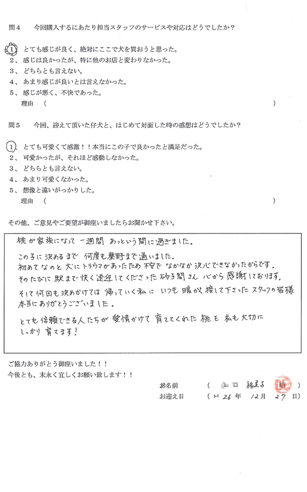 Y様からの声