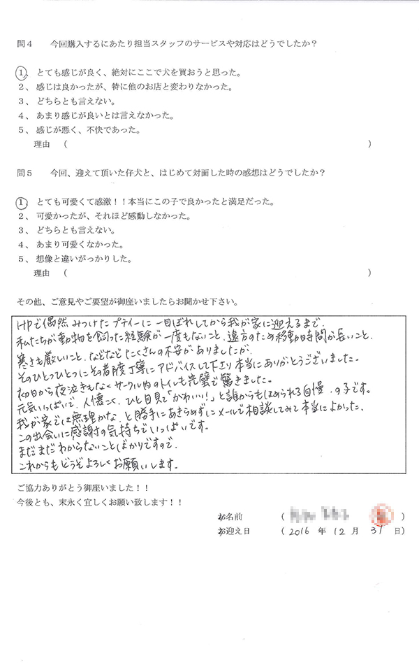 東北のO様からの声