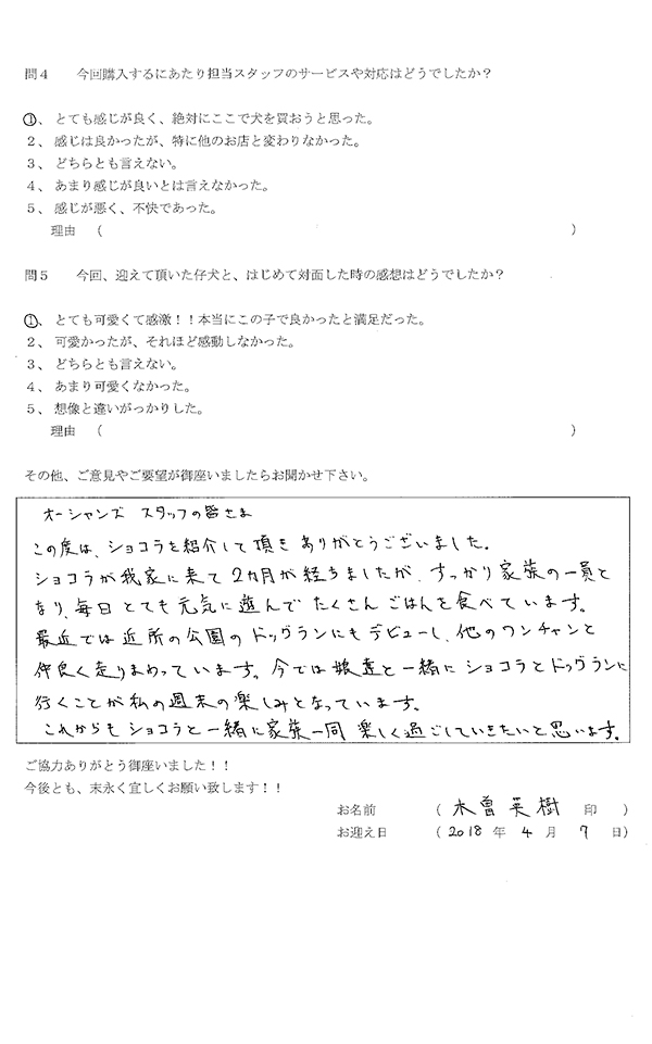 木曽様からの声