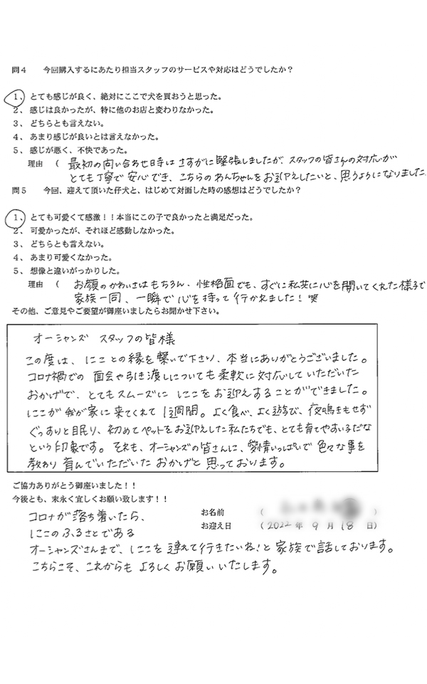 静岡県のN様からの声