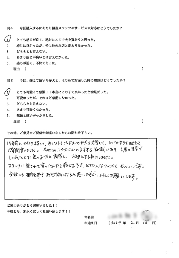 S様からの声